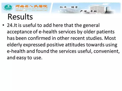 老年人群對電子醫(yī)療服務(wù)的支持程度 互聯(lián)網(wǎng)接入及相關(guān)服務(wù)的影響分析